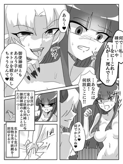 御使神姫セイントブルー