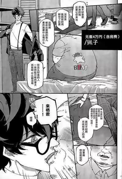 [Ryouko(Butagoyakurabu)] hokoNS4manyen | 无套4万円含房费 [Chinese]【BTM汉化组】