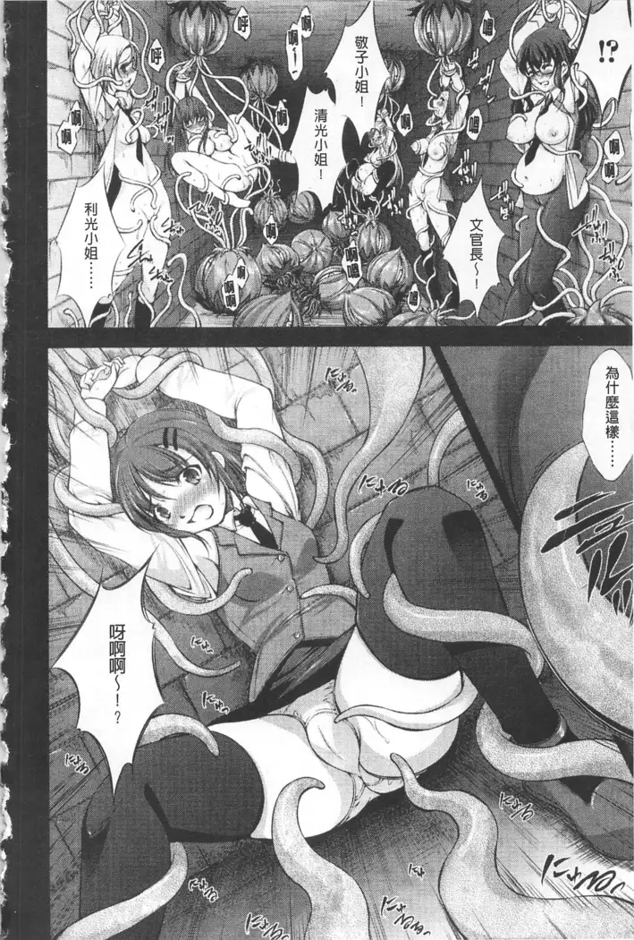 Houkai e no Rondo | 崩壞的輪舞曲