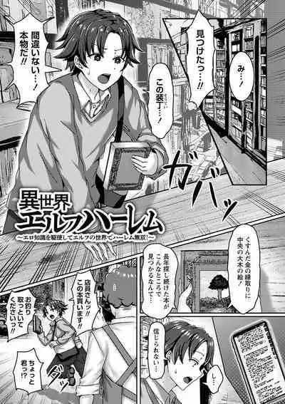 私たち変えられちゃいました ―いいなりハーレム課外活動―