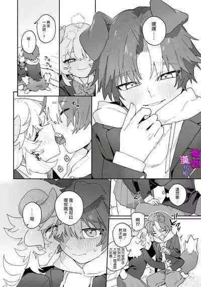 hitsuji-chan wa shōjo manga mitaina koigashitai!|「小山羊想谈一场少女漫画般的恋爱!」