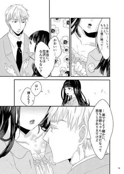 砂糖菓子姫