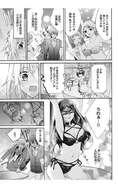 にょたえっち。【単行本版】【電子限定おまけ付き】 1巻