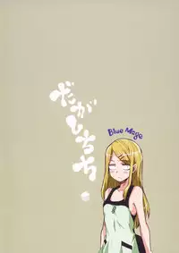 (CT25) [BlueMage (Aoi Manabu)] Dagashi Chichi (Dagashi Kashi) [Chinese] [CE家族社]