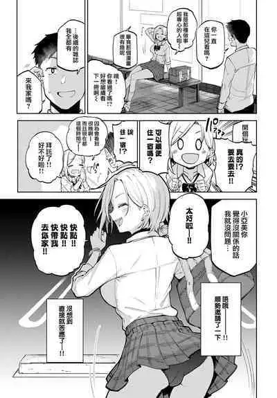 Gal in my room | 我房間裡的辣妹