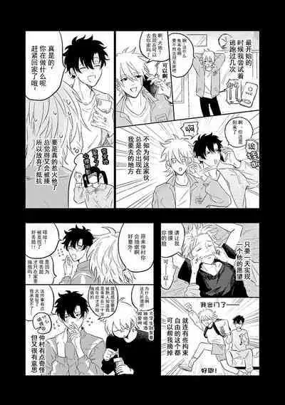 My Dear Yoshikazu Kun|我既憎且爱的芳一君