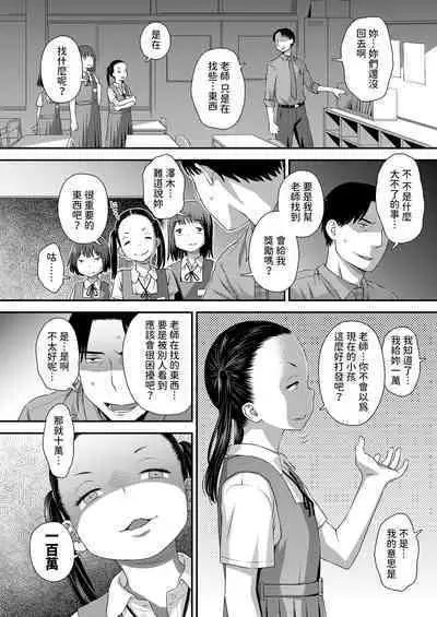 [くどうひさし] 誤算の代償 (COMIC LO 2024年8月号) 中文翻譯