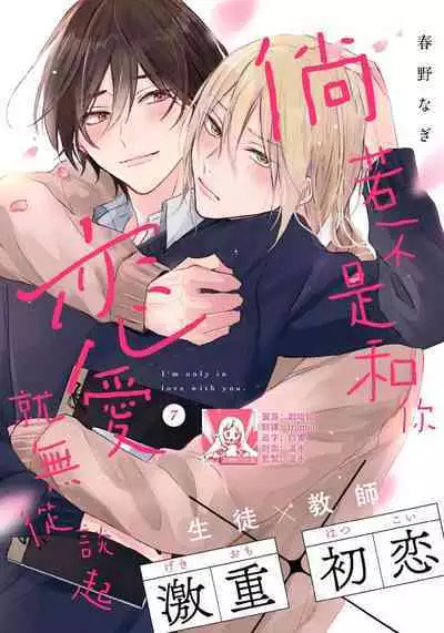 Kimi to janakya Koi mo Dekinai | 倘若不是你,恋爱就无从谈起 1-7 end