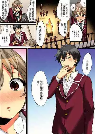 Onna no Karada de Iki sugite Yabai! 10 | 不妙啊女生身体太容易高潮了!10