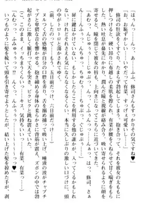 お嬢さまはベロちゅーLOVE!