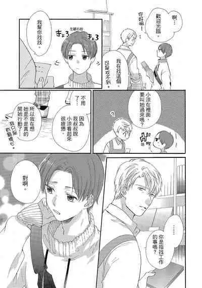 宅女愛上肉食紳士～絕頂！大叔級的神技～ 5