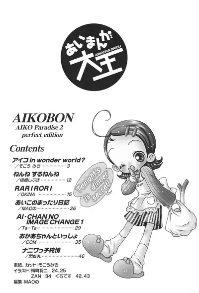 Aiko-bon Aiko Paradise 2 Kanzenban