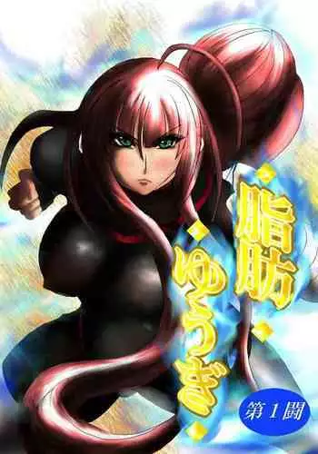 [Fukuraminto] Shibou Yuugi Dai 1-tou [English]