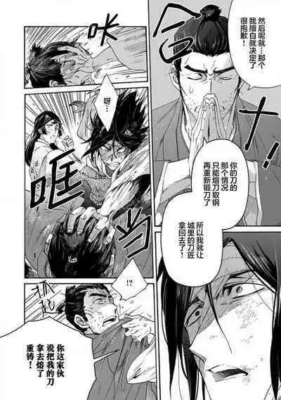 Adatsubaki Yugamite Haguruma | 仇恨之花扭曲命运齿轮