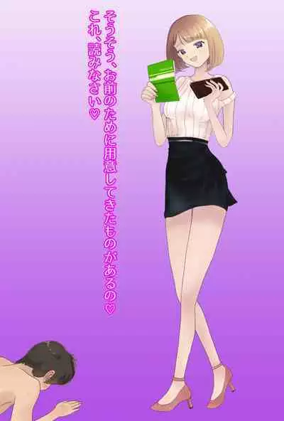 【フルボイスCG集】貢ぎ奴○への堕とし方♪ ~マゾを惨めな女性専用ATMに調教する~【全編バイノーラル】