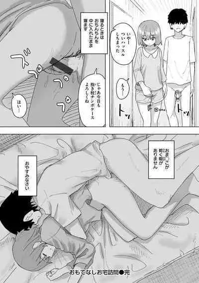 Joushiki Kaihen Katsudou Kiroku