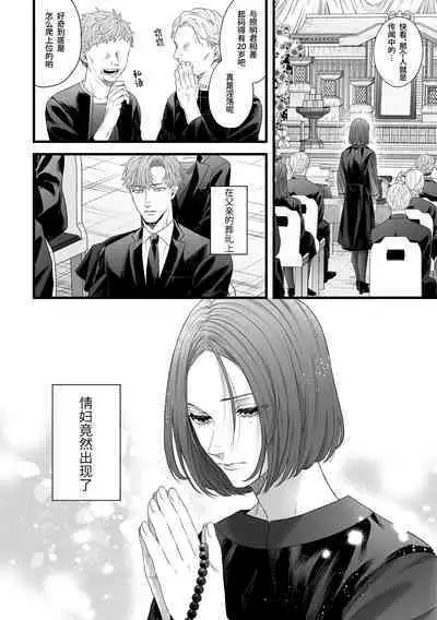 Chichi no Aijin ni Abaka reru.|在亡父的伪娘情人面前暴露无遗