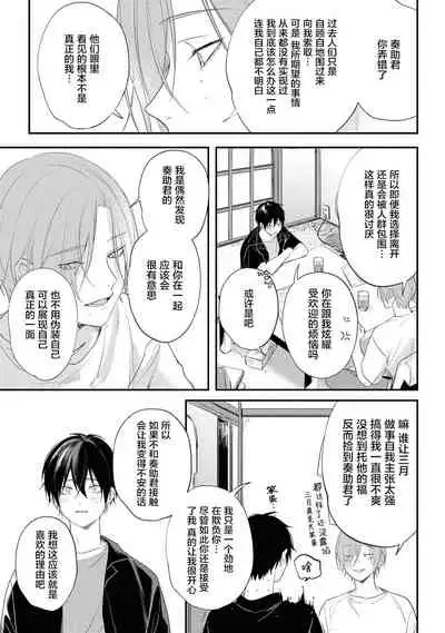 Yabai Yatsu ni Sukareta Hanashi | 被糟糕的家伙给喜欢上了第5话(梨子个人汉化)