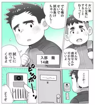 obeccho - 短編漫画「施術にようこそ!1」