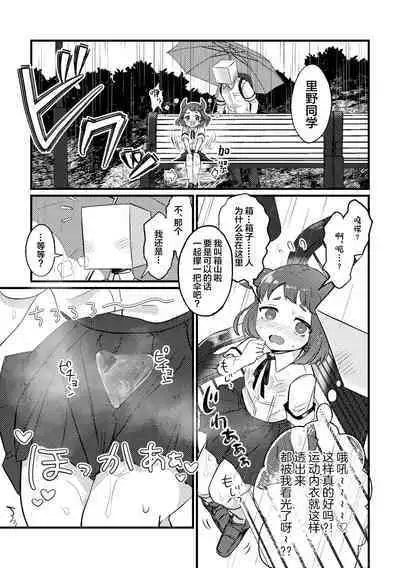 Ame no Hi dattara Yurushite yo | 下雨天就放过我吧