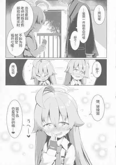 (C100) [らーめんらいす (らじー)] ふたりのまほろば (ブルーアーカイブ) [中国翻訳] [影子VAN个人汉化]