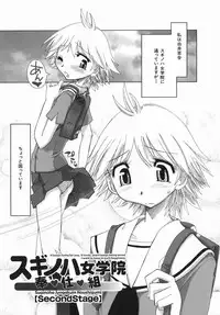 [Kamino Ryu-ya] Suginoha Jogakuin Houshigumi