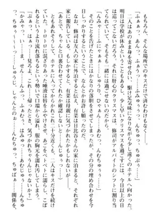 お嬢さまはベロちゅーLOVE!