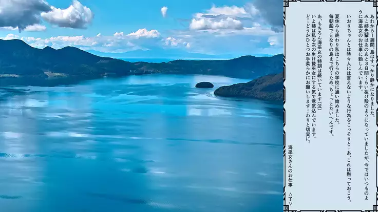 海巫女さんのお仕事