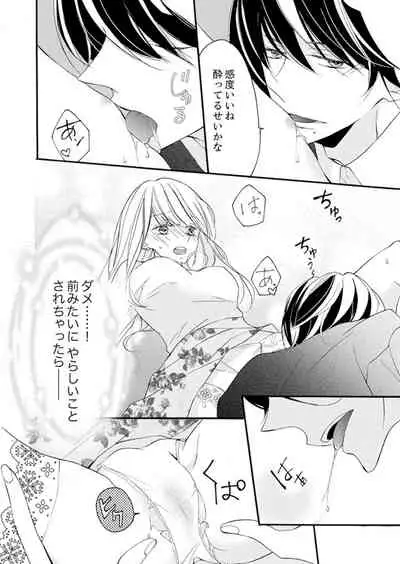 [Karasuma Kanatsu] ズブズブに愛されるから何事かと思ったら、罠でした。 第1-9話