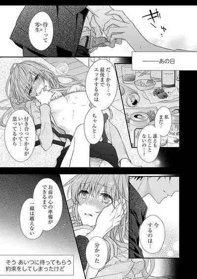 バレずにイケたらご褒美やるよ～授業中､机の下で彼の指が…～ 第1-9話