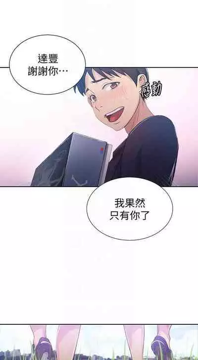 【周六连载】秘密教学（作者：美娜讚 & 鋼鐵王） 第1~57话
