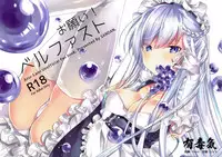 (C93) [SANDAN (Kurun)] Onegai! Belfast (Azur Lane) [Chinese] [有毒気漢化組]