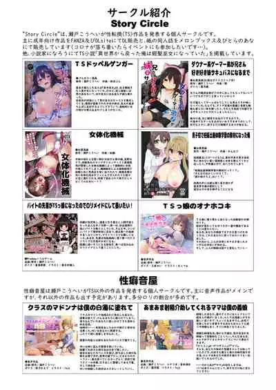 入れ替わりアプリ ～憧れのお嬢様は援交中！？～