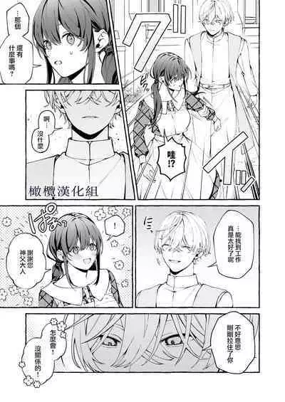 shinpu no hitsuji|神父的羔羊