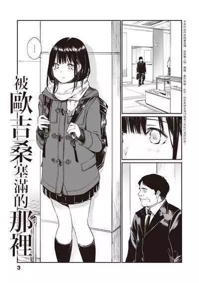 [Team☆Lucky] Oji-san de umeru Ana [Chinese] [配菜改圖沒有黑條抄人] [Digital]