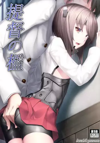 (C86) [Area14 (Kasei)] Teitoku no Ori (Kantai Collection -KanColle-)