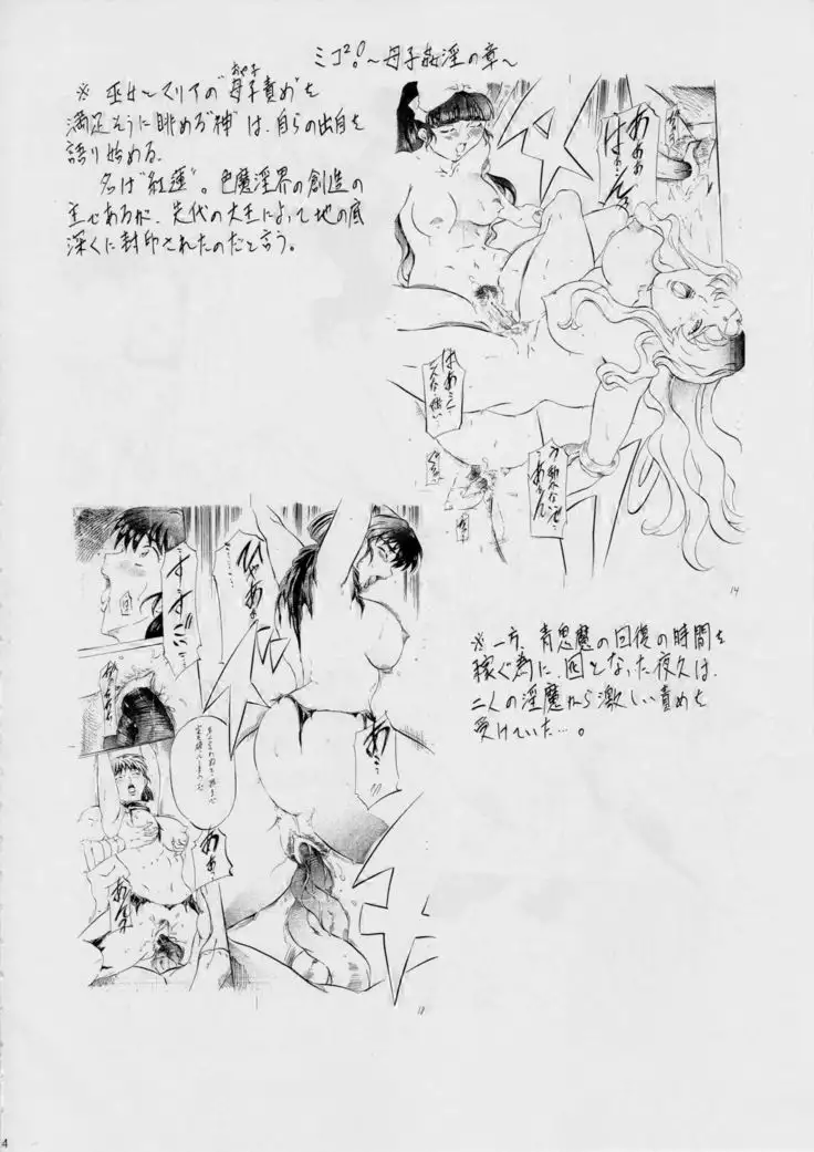ミコ2!~父子相姦の章~
