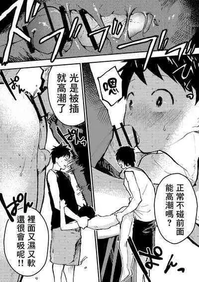 Baske ga Heta dakara Shikata ga nai! | 谁让我篮球打得太菜了呢!