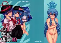(C77) [Takakuya (Takaku Toshihiko)] Touhou Youjo Ranbu 10 (Touhou Project) [English] [FUKE]