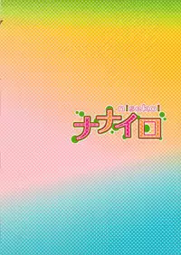 (C88) [Takumi na Muchi (Takumi na Muchi)] Nanairo (Nisekoi)