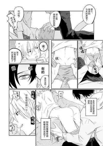 My Dear Yoshikazu Kun|我既憎且爱的芳一君