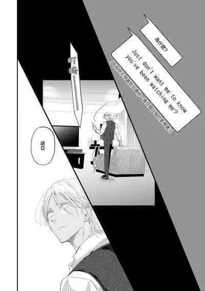 [Kuo Tsunashi] Katakoi Stakeholder 1-5 | 单相思的利益相关者1-5 [Chinese] [莉赛特汉化组] [Digital]