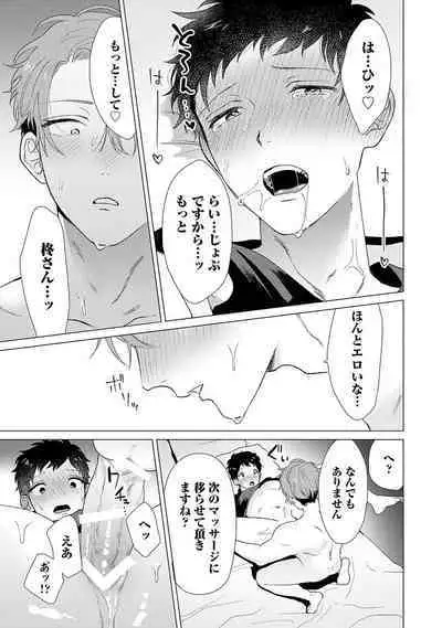Otoko wo Dame ni Suru Ayucchou Esthetic