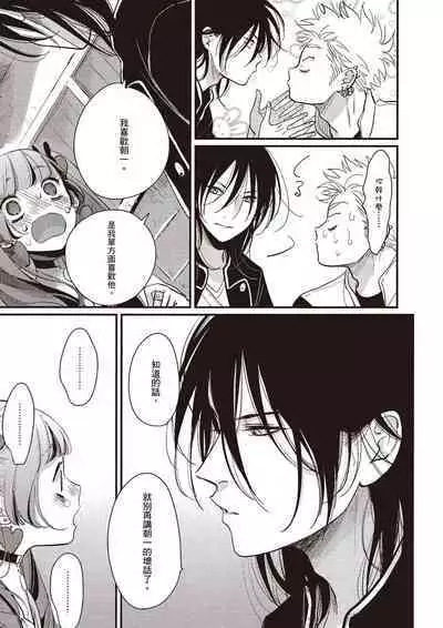 The Song of Yoru & Asa Ec | 夜與朝之歌 Ec