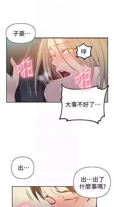 【周六连载】秘密教学(作者:美娜讚 & 鋼鐵王) 第1~85话