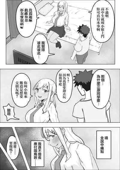 DeliHeal Yondara Doukyuusei no Gal ga Kita | 叫小姐上門結果來的却是同班辣妹