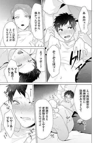Otoko wo Dame ni Suru Ayucchou Esthetic