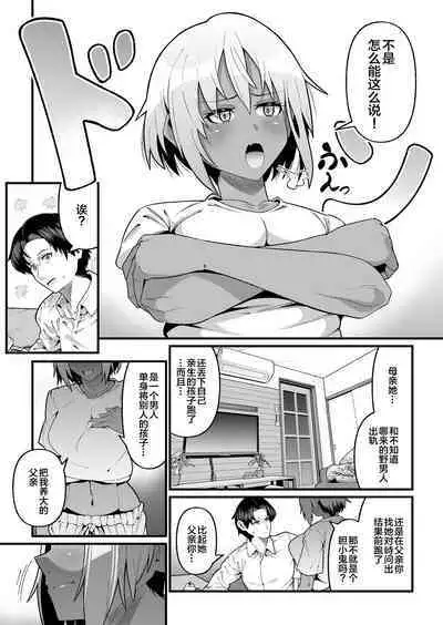 俺と娘は血が繋がっていない(上)