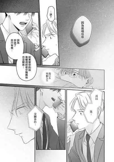 Zettai Koukai Sasemasen kara! | 我绝对不会让你后悔的! Ch. 3-5