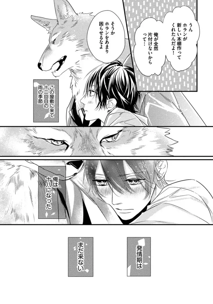 Pendulum: Kemonohito Omegaverse